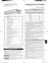 Fujitsu RDG09KSLAP Инструкция по установке