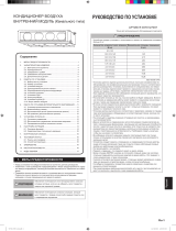 Fujitsu RDG24KMLA Инструкция по установке