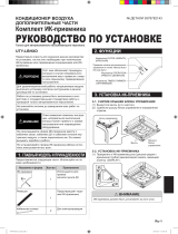 Fujitsu UTY-LBHXD Инструкция по установке