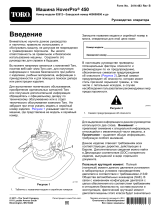 Toro HoverPro 450 Machine Руководство пользователя