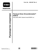 Toro Groundsmaster 4300-D Traction Unit Руководство пользователя