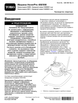 Toro HoverPro 450 Machine Руководство пользователя