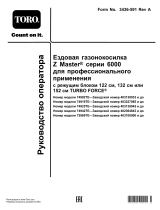 Toro Z Master Professional 6000 Series Riding Mower, Руководство пользователя