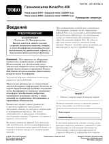 Toro HoverPro 450 Machine Руководство пользователя