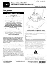 Toro HoverPro 450 Machine Руководство пользователя