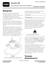 Toro HoverPro 450 Machine Руководство пользователя