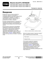 Toro HoverPro 550 Machine Руководство пользователя
