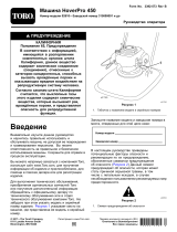 Toro HoverPro 450 Machine Руководство пользователя