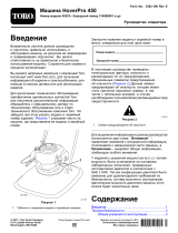 Toro HoverPro 450 Machine Руководство пользователя