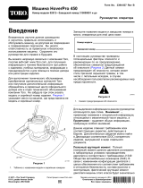 Toro HoverPro 450 Machine Руководство пользователя