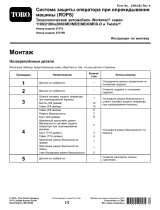 Toro Roll-Over Protection System, Workman 1100/2100/e2000/MD/MDE/MDX/MDX-D Series and Twister Utility Vehicle Инструкция по установке