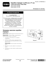 Toro 26in Gear Case, Power Max Snowthrower Инструкция по установке