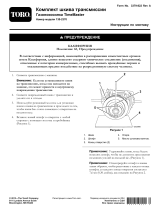 Toro Transmission Pulley Kit, TimeMaster Lawn Mower Инструкция по установке