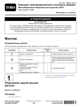 Toro Solenoid Shutoff Kit, 320-D Compact Utility Loader Инструкция по установке