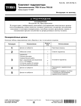 Toro Hydraulic Motor Kit, TRX-16 or TRX-20 Trencher Инструкция по установке