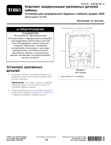 Toro Cab Hardware Improvement Kit, 4045 Directional Drill Инструкция по установке