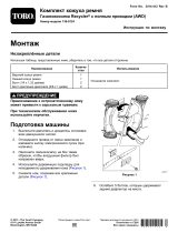 Toro Belt Cover Kit, AWD Recycler Lawn Mower Инструкция по установке