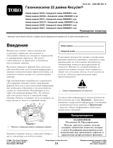 Toro 22in Recycler Lawn Mower Руководство пользователя