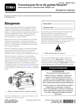 Toro 22in Recycler Lawn Mower Руководство пользователя