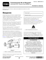 Toro 22in Recycler Lawn Mower Руководство пользователя