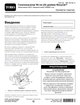 Toro 22in Recycler Lawn Mower Руководство пользователя