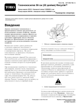 Toro 22in Recycler Lawn Mower Руководство пользователя