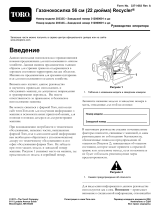 Toro 22in Recycler Lawn Mower Руководство пользователя