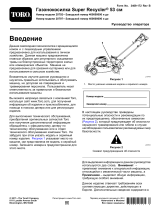 Toro 53cm Super Recycler Lawn Mower Руководство пользователя