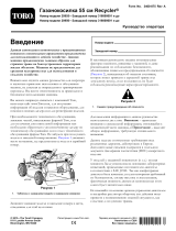 Toro 55cm Recycler Lawn Mower Руководство пользователя