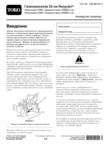 Toro 55cm Recycler Lawn Mower Руководство пользователя