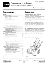 Toro 41cm Recycler Lawn Mower Руководство пользователя