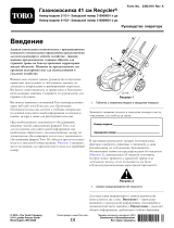 Toro 41cm Recycler Lawn Mower Руководство пользователя