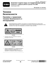 Toro Pick-Up Broom Water Kit, TXL 2000 Tool Carrier Инструкция по установке