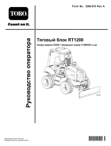 Toro RT1200 Traction Unit Руководство пользователя