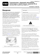 Toro 50cm Mulching/Rear Bagging Lawn Mower Руководство пользователя