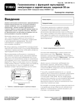 Toro 50cm Mulching/Rear Bagging Lawn Mower Руководство пользователя