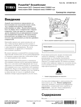 Toro Powerlite Snowthrower Руководство пользователя
