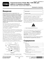 Toro Power Max Heavy Duty 1128 OXE Snowthrower Руководство пользователя
