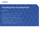 Samsung U32R590CWI Руководство пользователя