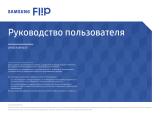 Samsung WM55R Руководство пользователя