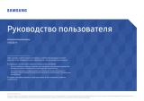 Samsung VH55R-R Руководство пользователя