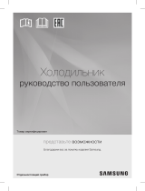 Samsung RT20HAR3DWW Руководство пользователя