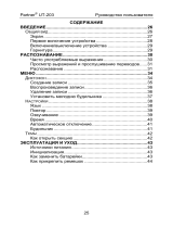 Ectaco German/English/Russian Voice Translator UT-203 Руководство пользователя