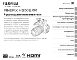 Fujifilm HS50EXR Инструкция по применению