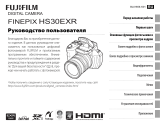 Fujifilm HS30EXR Инструкция по применению