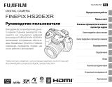 Fujifilm HS20EXR Инструкция по применению