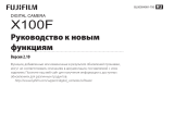 Fujifilm X100F Инструкция по применению