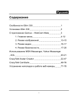 Genius ISlim 330 Руководство пользователя