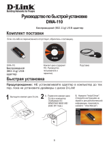 D-Link DWA-110 Руководство пользователя