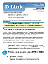 D-Link DFE-520TX Руководство пользователя